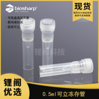 0.5ml可立凍存管 LG18-802B-2 鋰閣優選